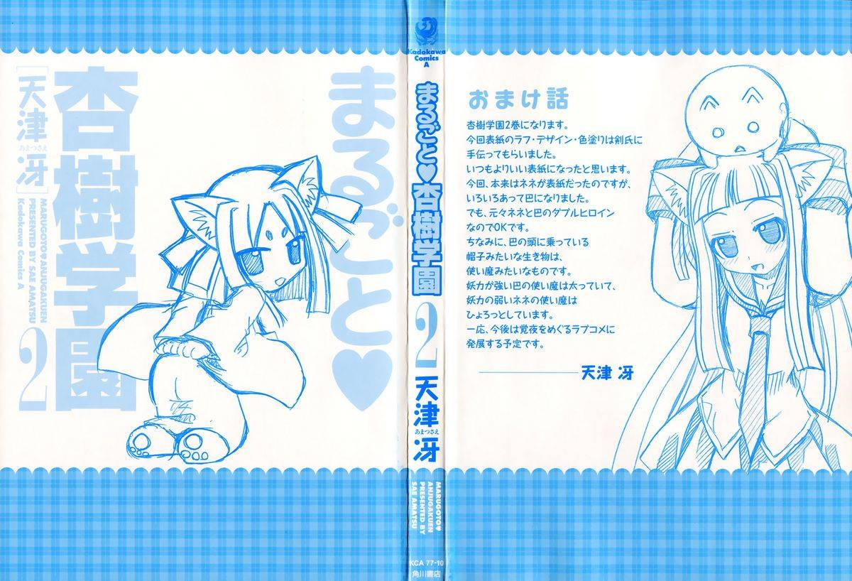 amatsu-sae-marugoto-anju-gakuen-vol2-ch7-english-hidoi