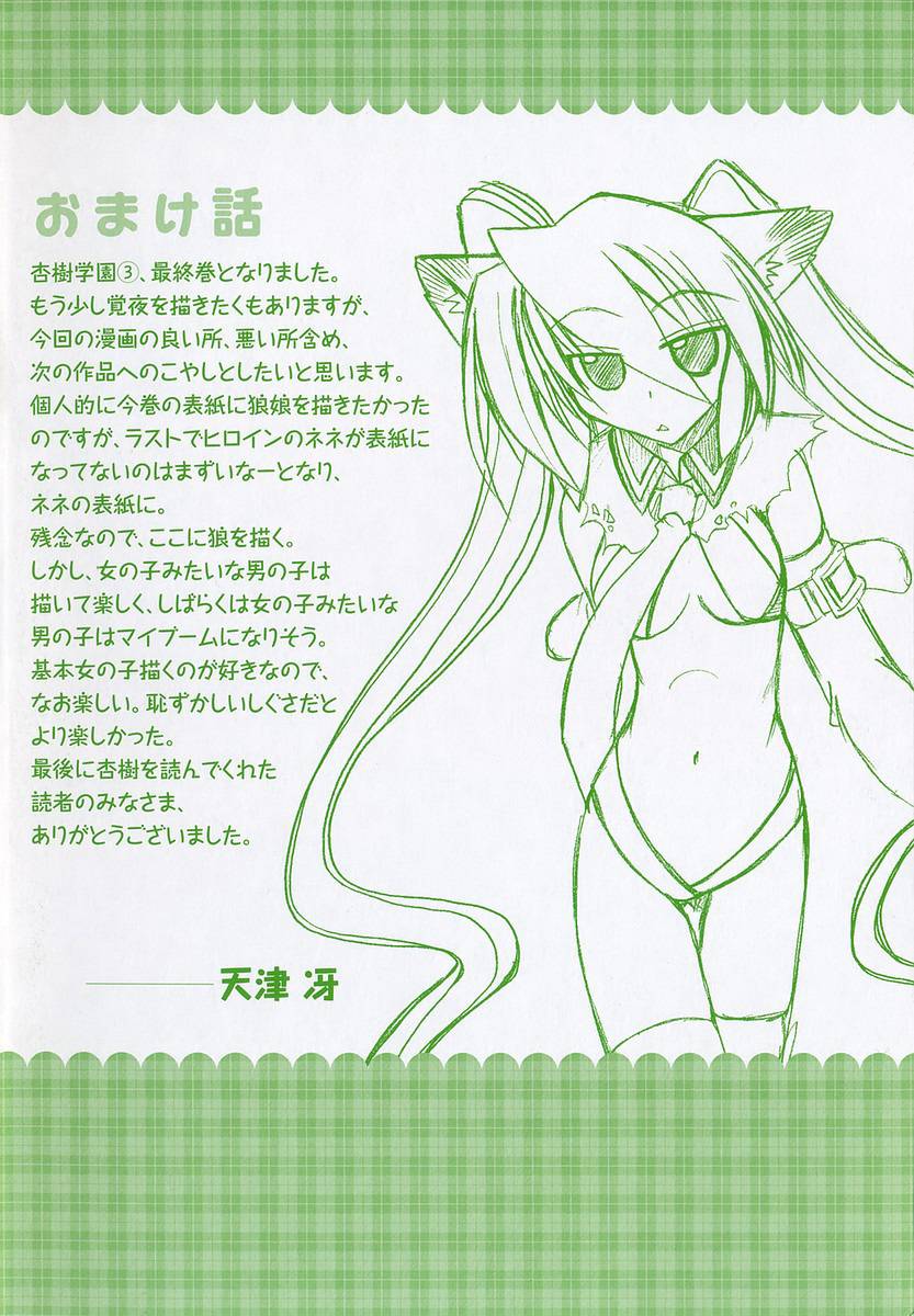 amatsu-sae-marugoto-anju-gakuen-vol3-ch20-omake-english-hidoi