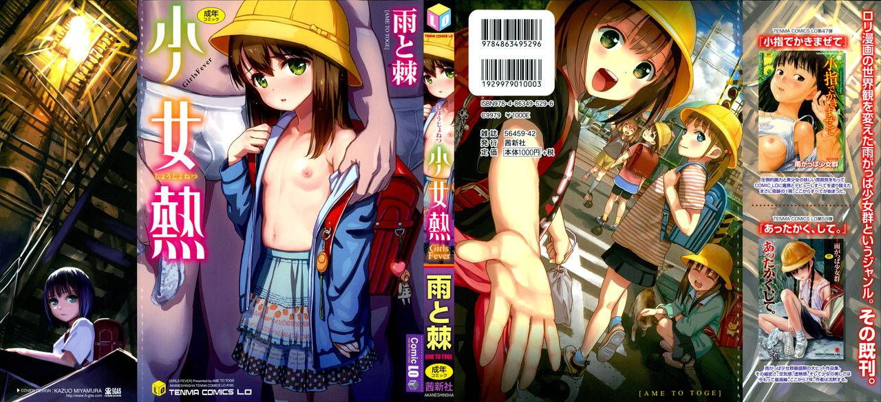 ame-to-toge-shoujo-netsu-girls-fever-ch-1-3-english