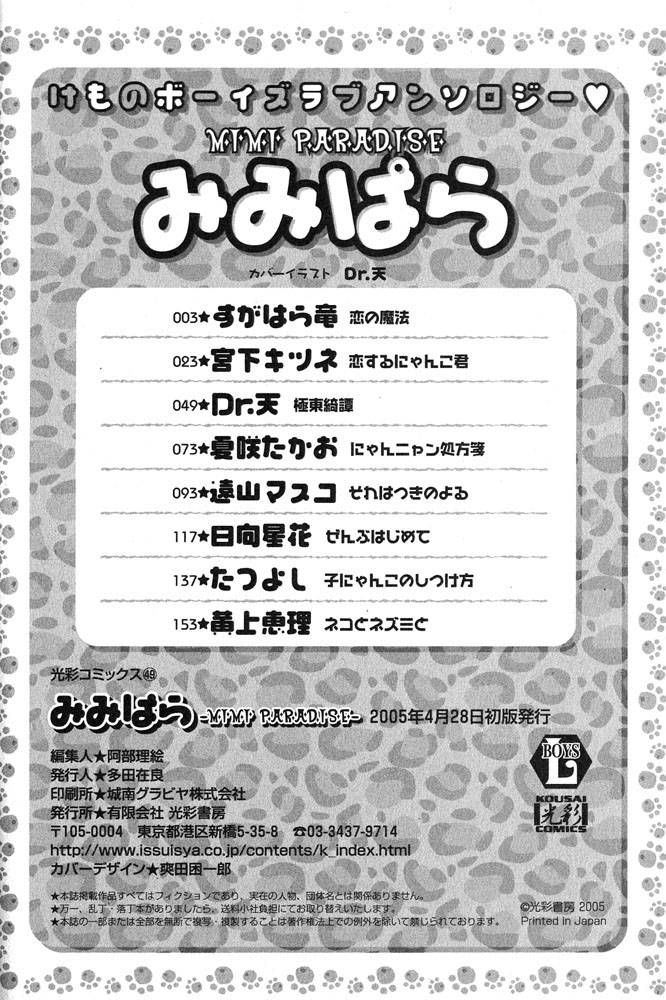 anthology-mimi-paradise-vol-1-english