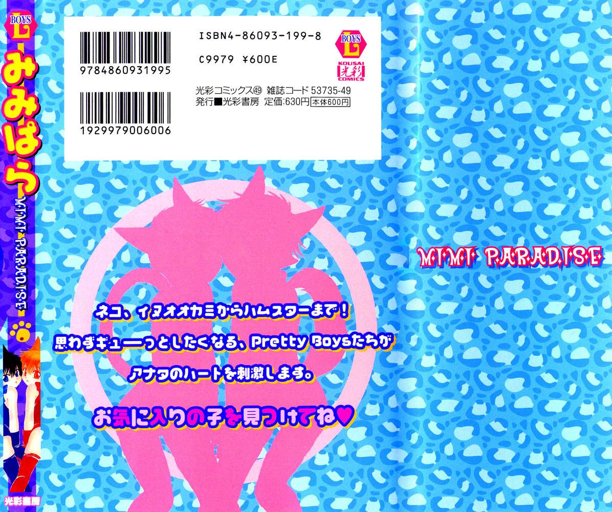 anthology-mimi-paradise-vol-1-english