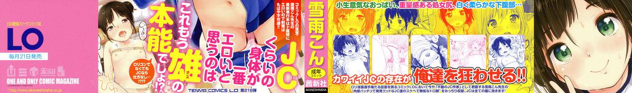 yukiu-con-chuukurai-ga-suki-english