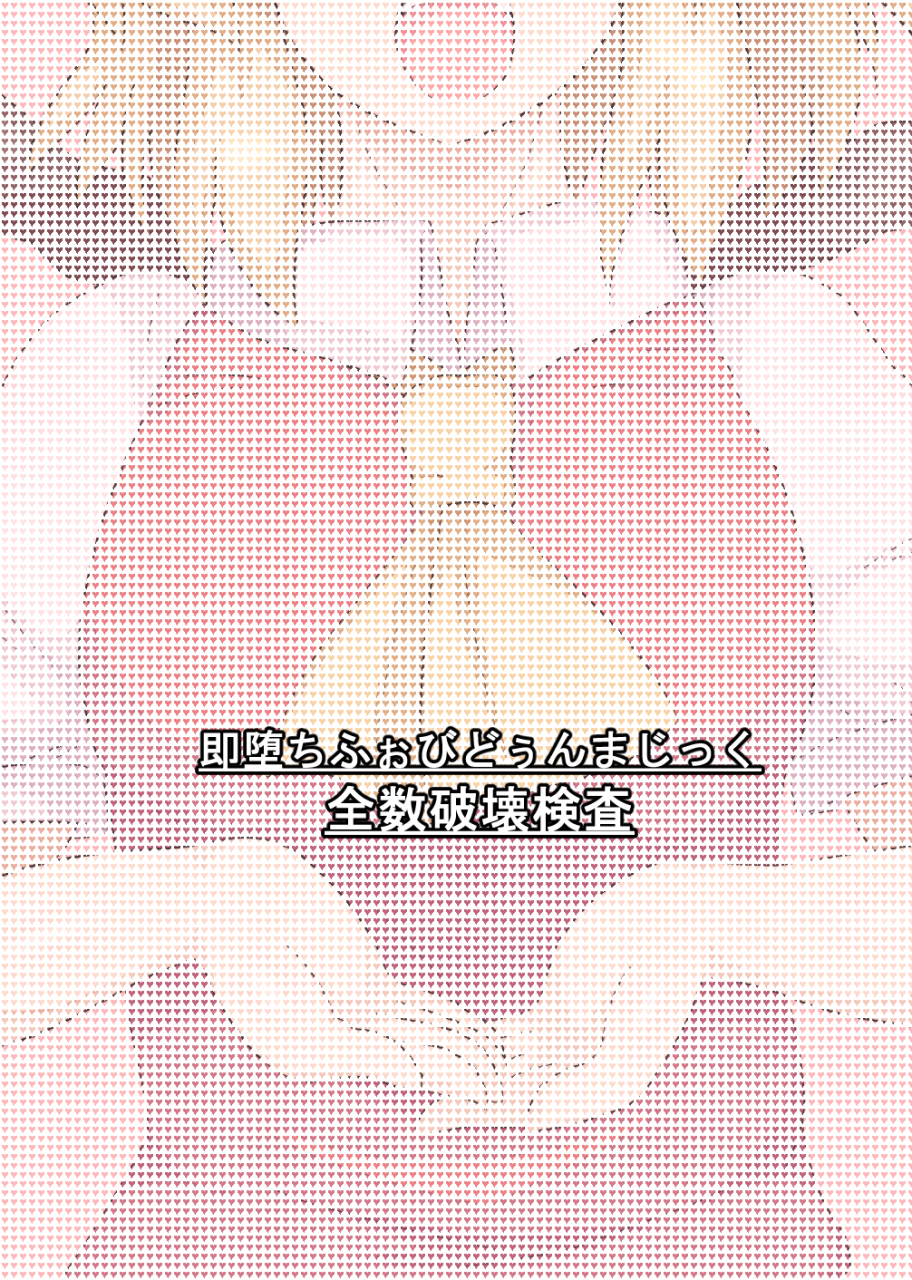 zensuu-hakai-kensa-black-sokuochi-forbidden-magic-touhou-project-english-digital