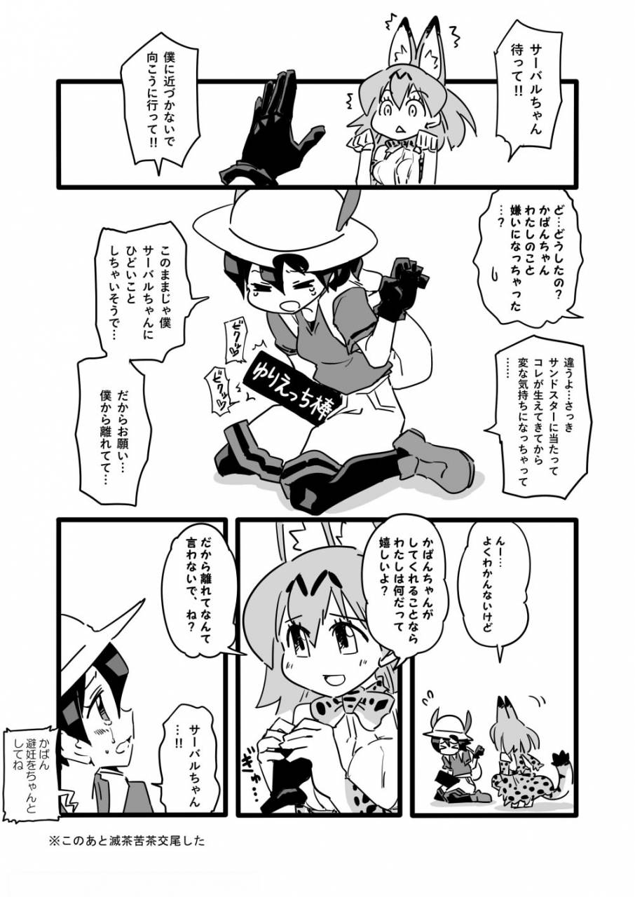 kaban-kemono-friendsserval-kemono-friends