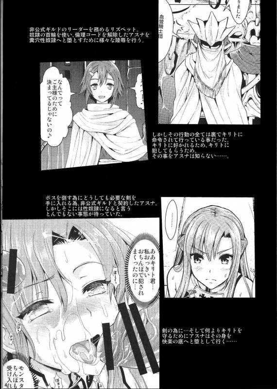 [YURIRU-RARIKA (Kojima Saya, Lazu)] Shujou Seikou 2 Bangai-hen (Sword Art Online) [English] [desudesu]_02