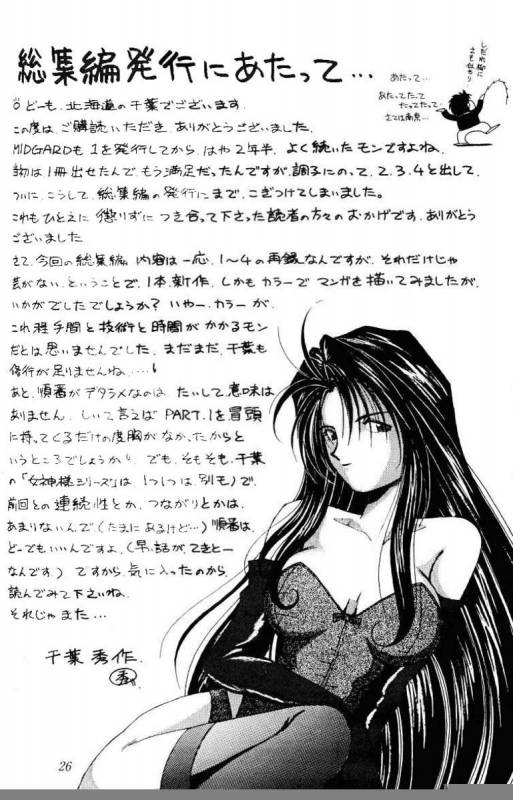 001 - Ah! Megami-sama ga Soushuuhen_024