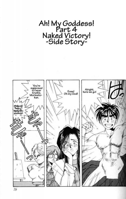 001 - Ah! Megami-sama ga Soushuuhen_076