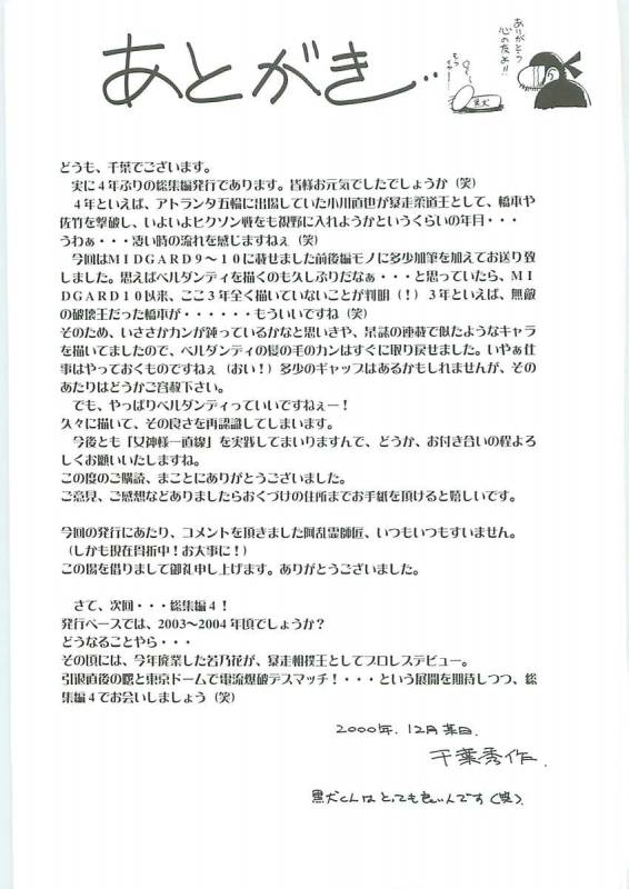 003 - Ah! Megami-sama ga Soushuuhen 003_137