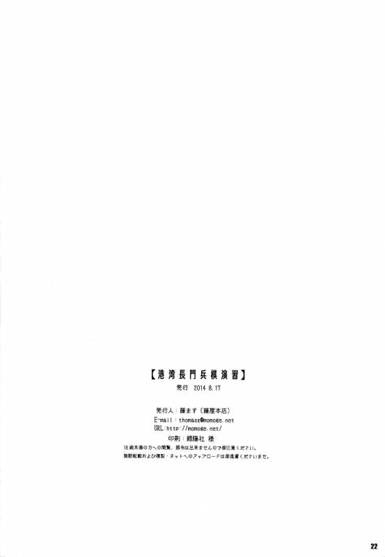 (C86) [Fujiya Honten (Thomas)] Kouwan Nagato Heigi Enshuu  _21