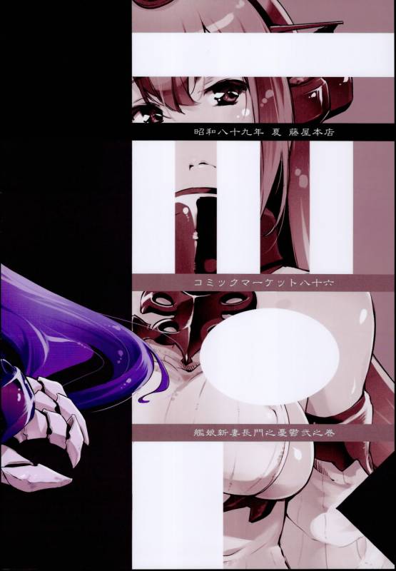 (C86) [Fujiya Honten (Thomas)] Kouwan Nagato Heigi Enshuu (Kantai Collection -KanColle-) [En_22