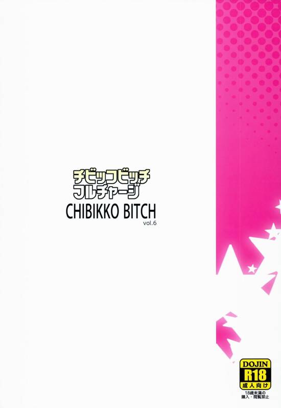 (C86) [Funi Funi Lab (Tamagoro)] Chibikko Bitch Full charge (HappinessCharge Precure!) [Englis_25