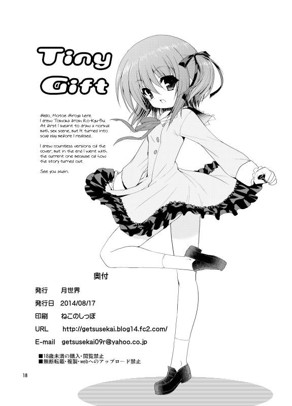 (C86) [Getsusekai (Motoe Hiroya)] Tiny Gift (Ro-Kyu-Bu!) [English] [h0henD]_17