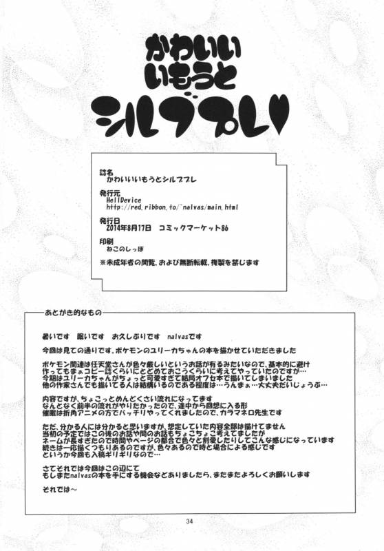 (C86) [HellDevice (nalvas)] Kawaii Imouto S'il Vous Plait (Pokémon) [English] [desudesu]_33