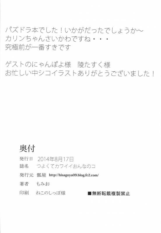 (C86) [Hisagoya (Momio)] Tsuyokute kawaii Onnanoko  Powerful and Cute Girl (Puzzle & Dragons) [_20