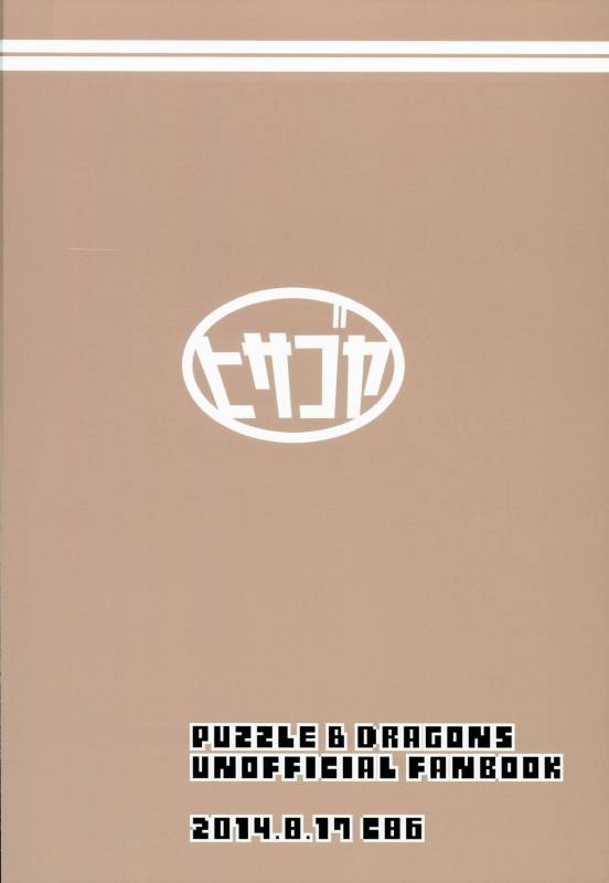 (C86) [Hisagoya (Momio)] Tsuyokute kawaii Onnanoko  Powerful and Cute Girl (Puzzle & Dragons) [_23