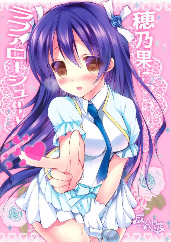 (C86) [Ichigohou (Shiraichigo)] Honoka ni Love Arrow Shoot (Love Live!) [English]_00