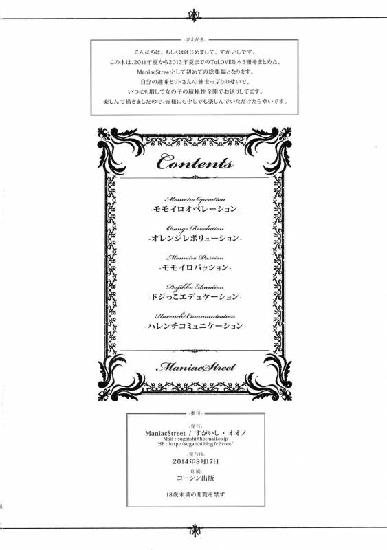 (C86) [Maniac Street (Oono, Sugaishi)] Harem Collection (To LOVE-Ru) [English] [Decensored]_003