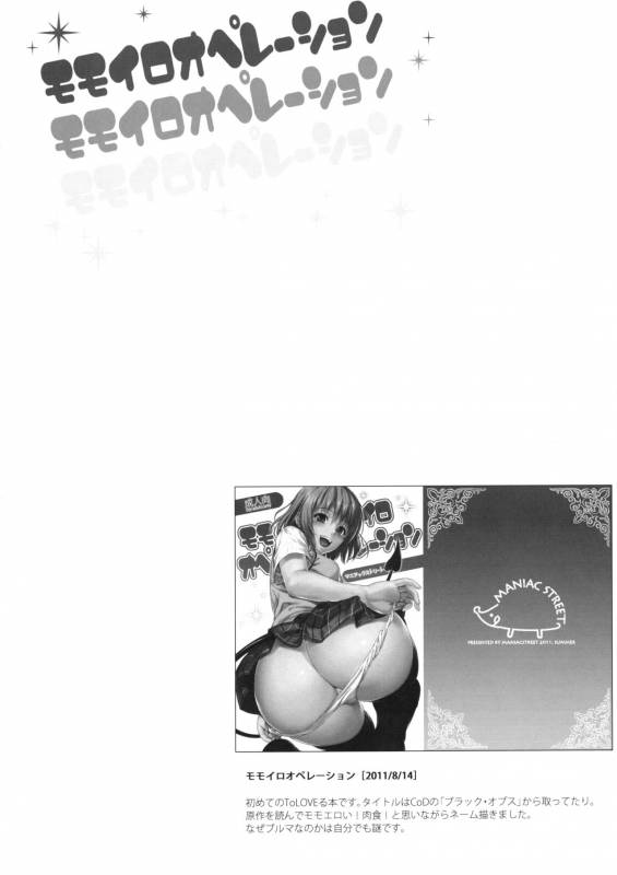 (C86) [Maniac Street (Oono, Sugaishi)] Harem Collection (To LOVE-Ru) [English] [Decensored]_005