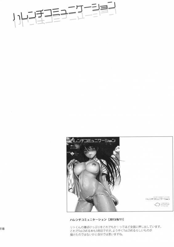 (C86) [Maniac Street (Oono, Sugaishi)] Harem Collection (To LOVE-Ru) [English] [Decensored]_119