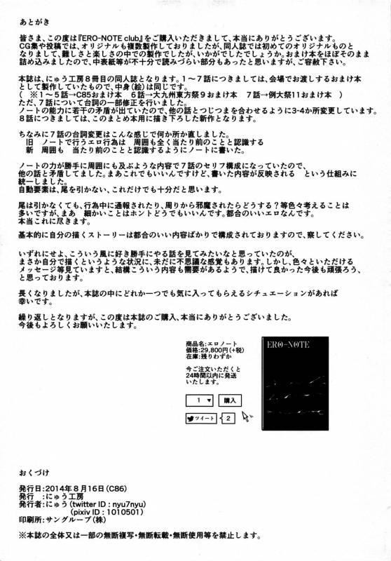 (C86) [Nyuu Koubou (Nyuu)] Ero Note club [English] [iambobokay]_35