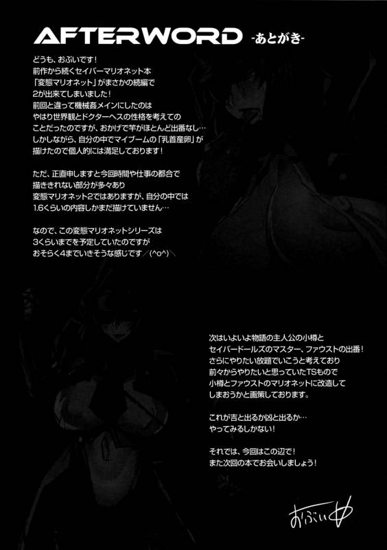 (C86) [OVing (Obui)] Hentai Marionette 2 (Saber Marionette) [English] =LWB=_22