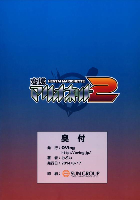 (C86) [OVing (Obui)] Hentai Marionette 2 (Saber Marionette) [English] =LWB=_25