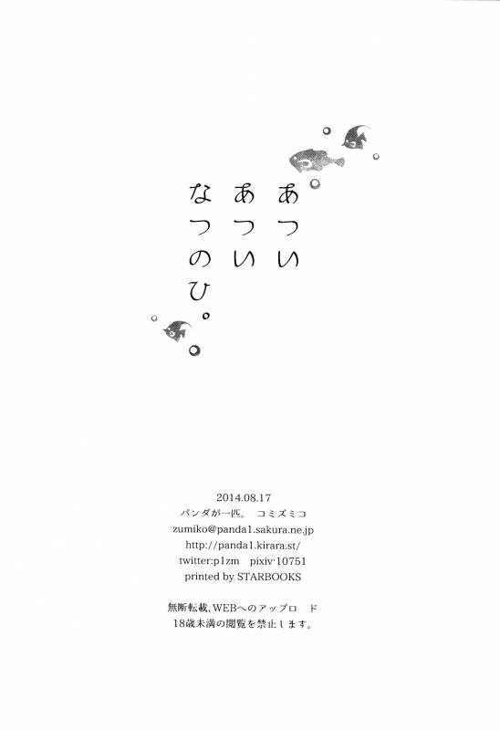 (C86) [Panda ga Ippiki. (Komizu Miko)] Atsui Atsui Natsu no _24