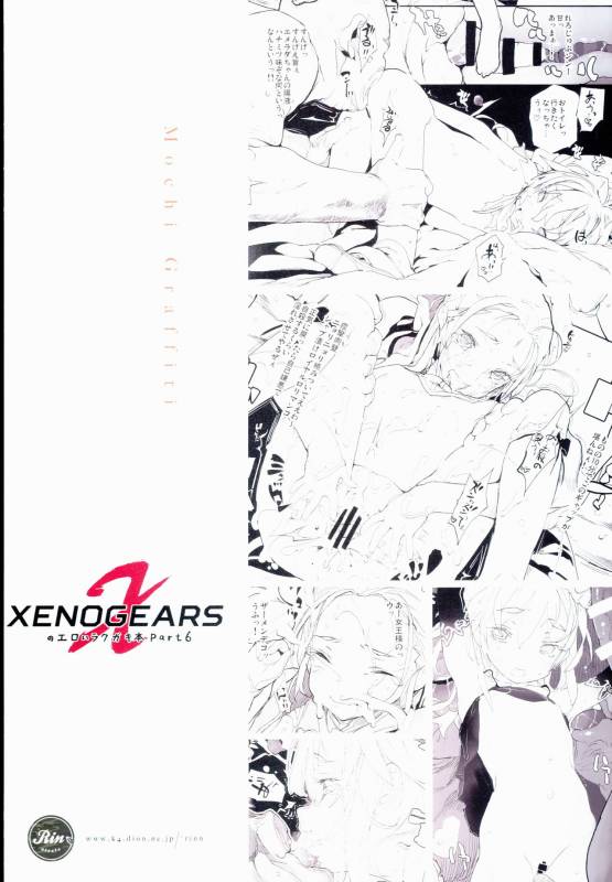 (C86) [RIN (Mochi)] Xenogears no Eroi Rakugaki Bon Part 6 (Xenogears) [English] [EHCOVE]_27