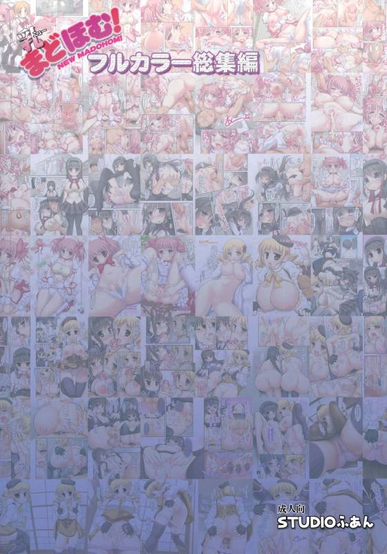 (C86) [STUDIO HUAN (Raidon)] New MadoHom Full Color Soushuuhen (Puella Magi Madoka Magica)_65