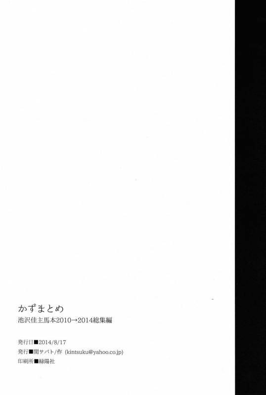 (C86) [Seki Sabato (Tsukuru)] Kazu Matome (Summer Wars) [English] [Shotachan]_132