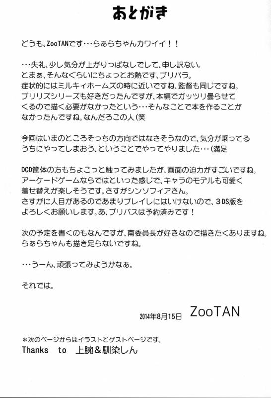 (C86) [WICKED HEART (ZooTAN)] Kashikomax! (Pripara) [English] [Facedesk]_11