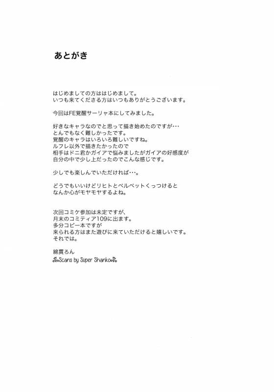 (C86) [Watanuki Shinguten (Watanuki Ron)] Double Slow Chocolate (Fire Emblem Kakusei) [English] [Ts_19