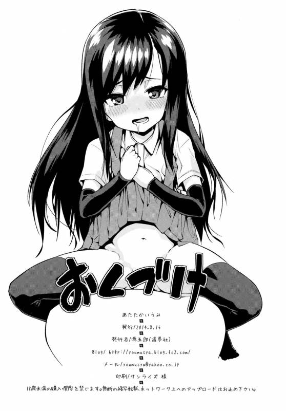 (C86) [Youmusya (Gengorou)] Atatakai Umi  Warm Sea (Kantai Collection -KanColle-) [English] [S.T.A_28