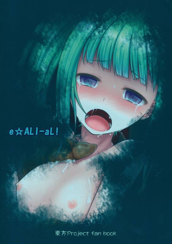 (C86) [e☆ALI-aL! (Ariesu Watanabe)] Naraku no Injuu  Lewd Creature From Hell (Touhou Project) [English]_17