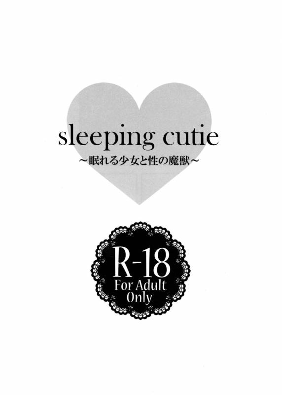(C86) [my pace world (Kabocha Torte)] sleeping cutie ~Nemureru Shoujo to Se_01
