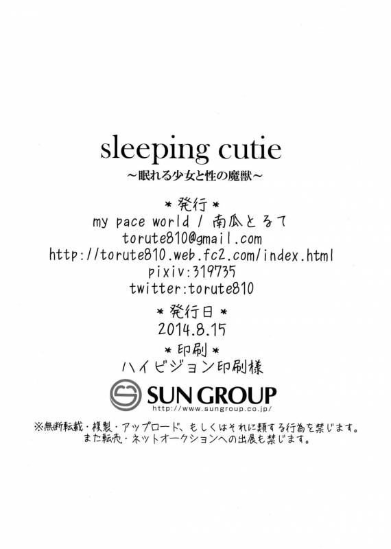 (C86) [my pace world (Kabocha Torte)] sleeping cutie ~Nemureru Shoujo to Se_24