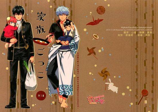 (C87) [3745HOUSE (Mikami Takeru)] Kazoku Gokko (Gintama) [English]_48
