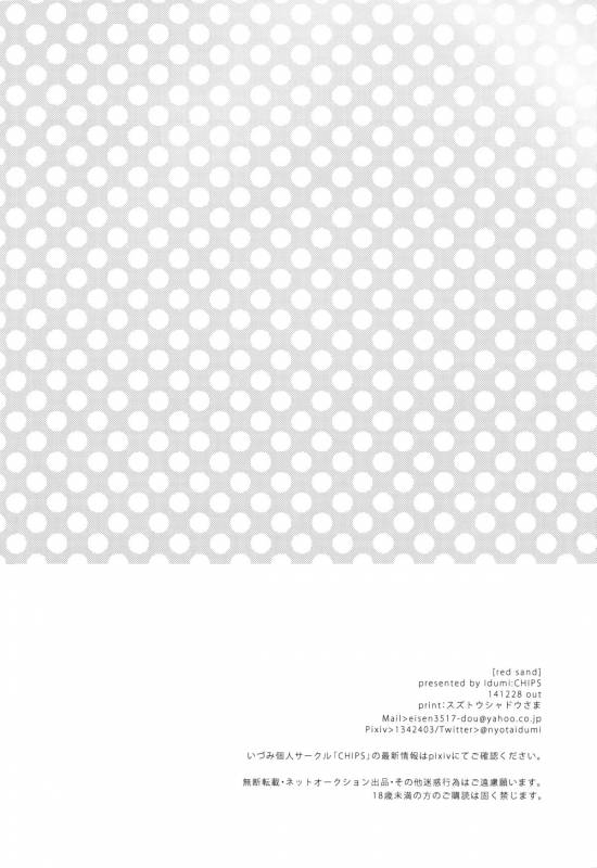 (C87) [CHIPS (Izumi)] red sand (Kuroko no Basuke) [English] [biribiri]_21