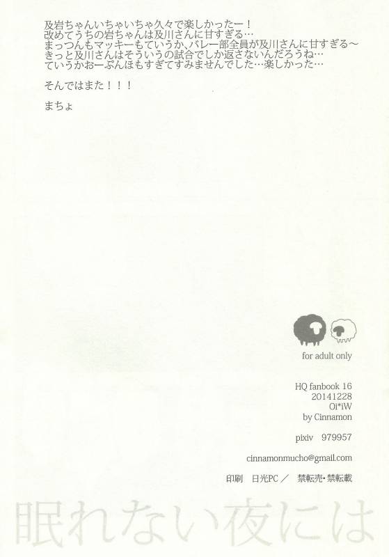 (C87) [Cinnamon (Macho)] Nemurenaiyoru ni wa (Haikyuu!!) [English] [Tovako]_20