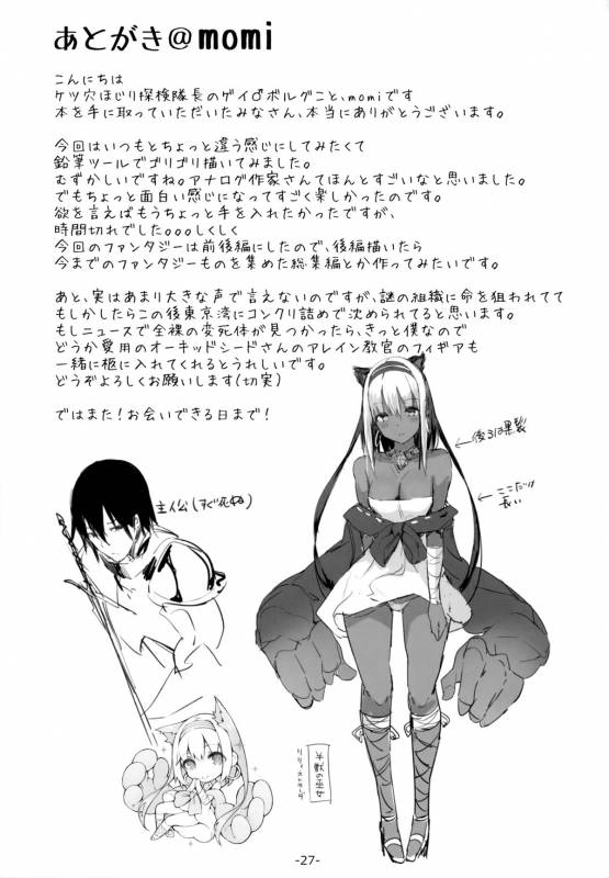 (C87) [Current Storage (momi, Pyon-Kti)] FOWRLLE [English] [M@]_25