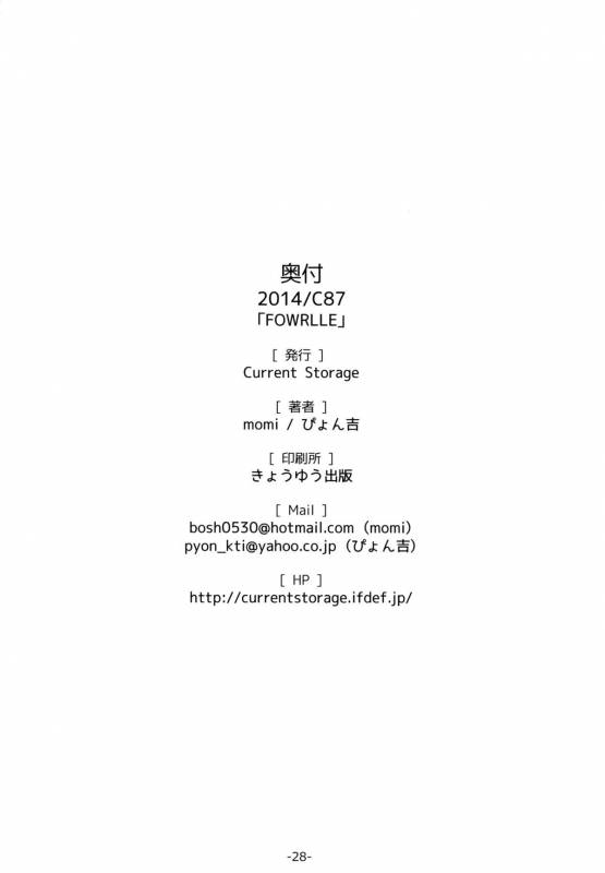 (C87) [Current Storage (momi, Pyon-Kti)] FOWRLLE [English] [M@]_26