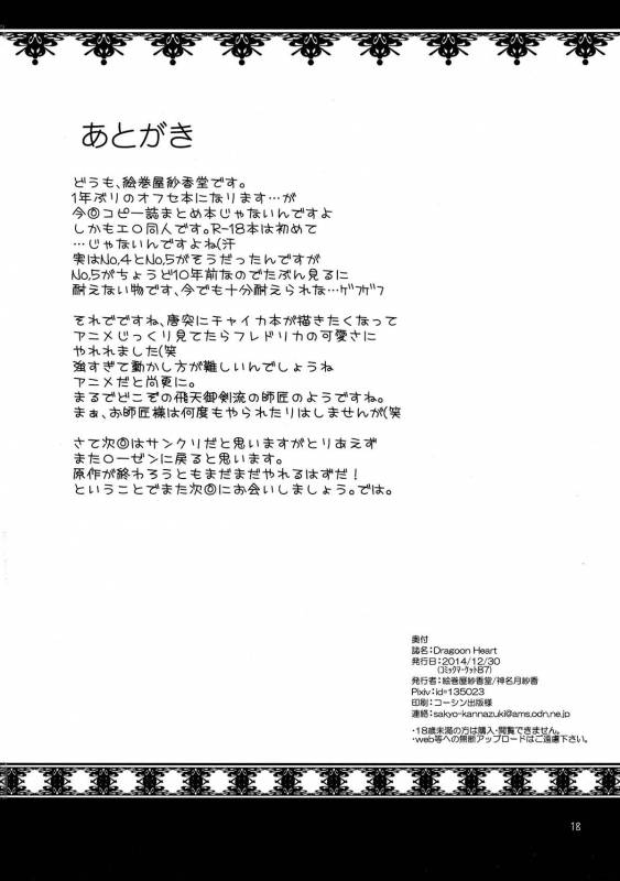 (C87) [Emakiya-Sakyodo (Kannazuki Sakyou)] Dragoon Heart (Hitsugi no Chaika) [English] {Hennojin}_17