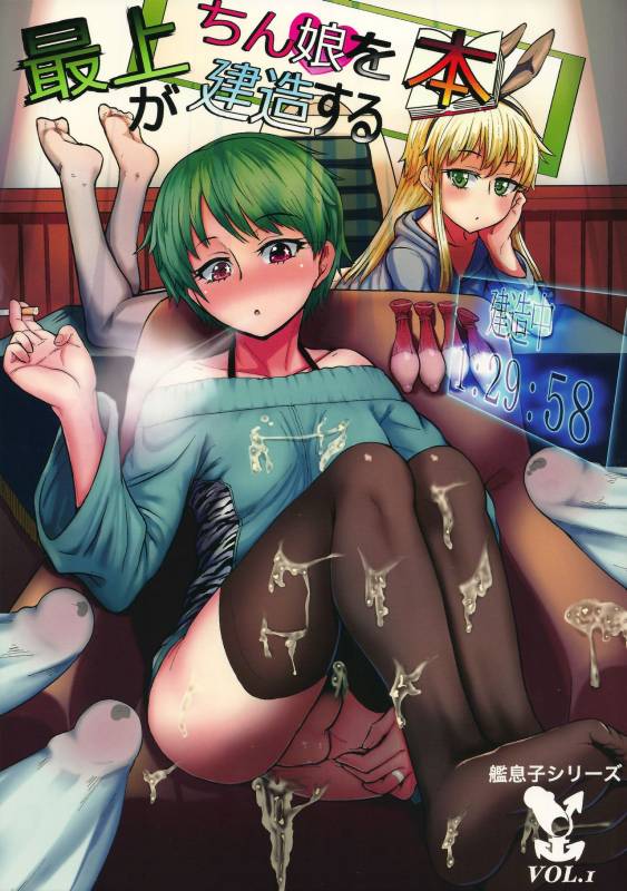 (C87) [Hanao Shouke (Yanase Kotatsu)] Mogami ga Chin-Ko Kenzou suru Hon (Kantai Collection -Ka_00