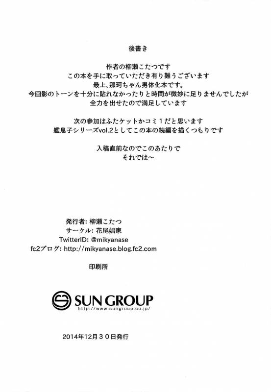 (C87) [Hanao Shouke (Yanase Kotatsu)] Mogami ga Chin-Ko Kenzou suru Hon (Kantai Collection -Ka_31