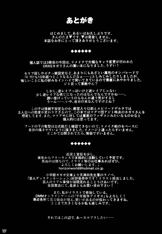 (C87) [Horizontal World (Kinnotama)] Target Lock  Engage (Pokémon) [English] {doujins.com}_15