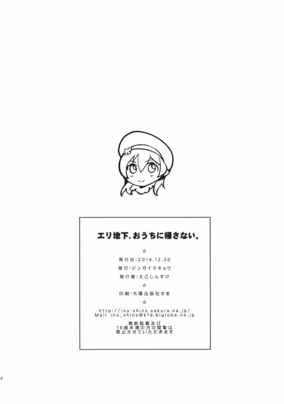 (C87) [Jingai Makyou (Inue Shinsuke)] EriChika, Ouchi ni Kaesanai.  Eri Ch_25