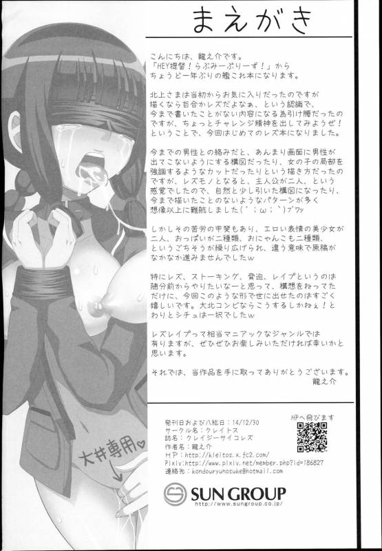 (C87) [Kleitos (Ryunosuke)] Crazy Psycho Les (Kantai Collection -KanColle-) [English]_02