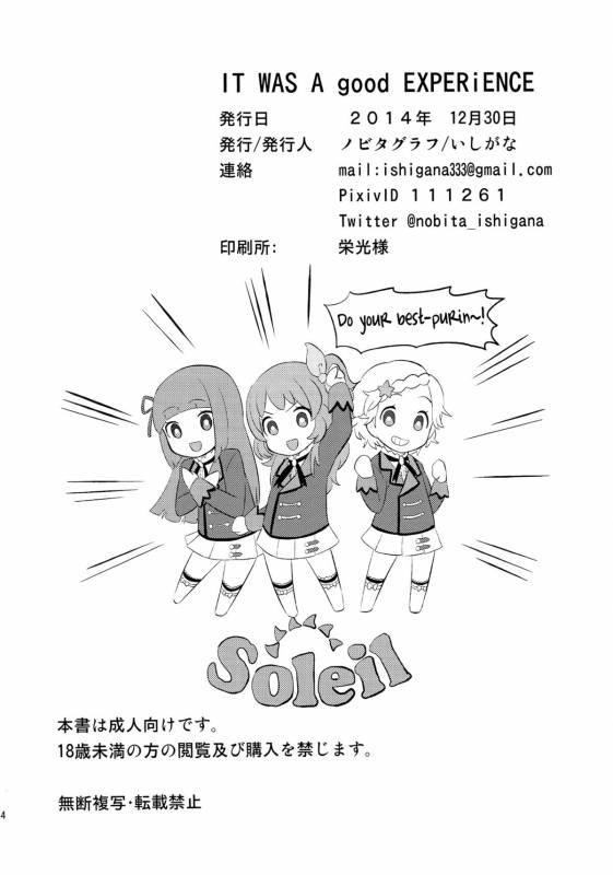 (C87) [Nobita Graph (Ishigana)] IT WAS A good EXPERiENCE (Aikatsu!) [English] [Facedesk]_31