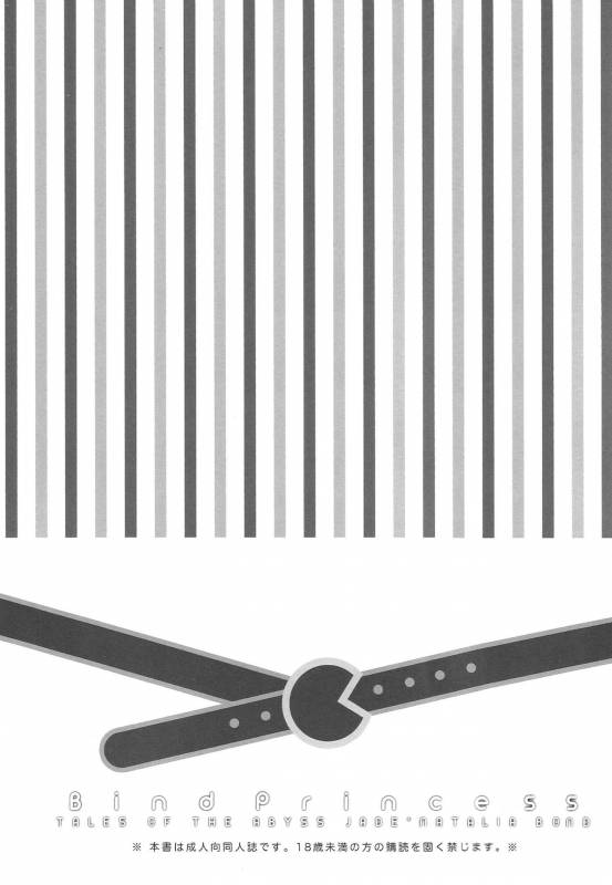 (C87) [Shinsen Gokuraku (Shuragyoku Mami)] Bind Princess (Tales of the Abyss) [English] [EHCove]_01