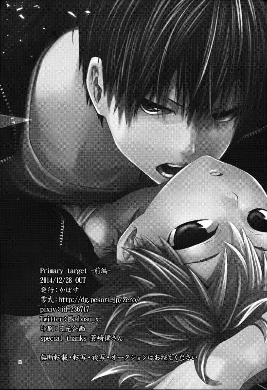 (C87) [Zeroshiki (Kabosu)] Primary Target -Zenpen- (Haikyuu!!) [English] [UnmeiNoChance]_66